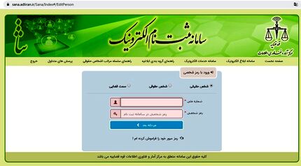 هشدار قوه قضاییه در مورد پیامک جعلی ثبت‌نام در ثنا