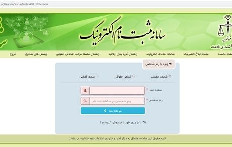 هشدار قوه قضاییه در مورد پیامک جعلی ثبت‌نام در ثنا