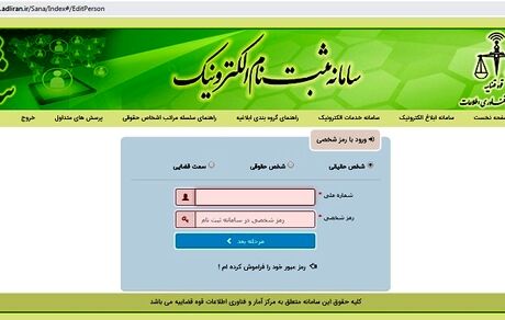 هشدار قوه قضاییه در مورد پیامک جعلی ثبت‌نام در ثنا