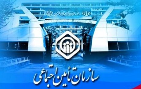 اعلام دستمزد مبنای کسر حق بیمه سازمان تأمین اجتماعی در سال ۱۴۰۱