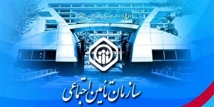 اعلام دستمزد مبنای کسر حق بیمه سازمان تأمین اجتماعی در سال ۱۴۰۱
