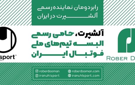 آل‌اشپورت، لباس تیم‌های ملی فوتبال تا پایان ۲۰۲۳ شد