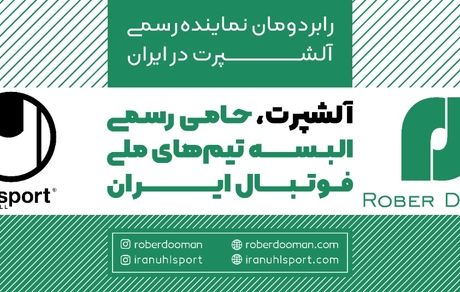 آل‌اشپورت، لباس تیم‌های ملی فوتبال تا پایان ۲۰۲۳ شد