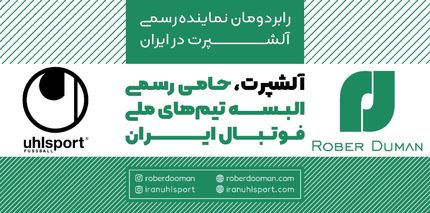 آل‌اشپورت، لباس تیم‌های ملی فوتبال تا پایان ۲۰۲۳ شد