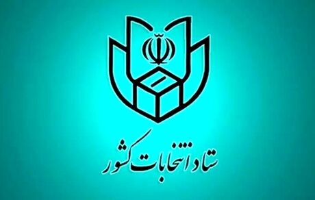 اطلاعیه شماره ۲۴: نیازی به عکس‌دار بودن شناسنامه برای شرکت در انتخابات نیست