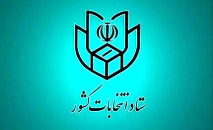 اطلاعیه شماره ۲۴: نیازی به عکس‌دار بودن شناسنامه برای شرکت در انتخابات نیست