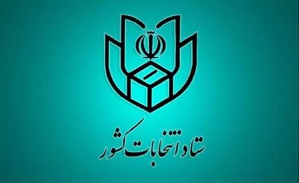 اطلاعیه شماره ۲۴: نیازی به عکس‌دار بودن شناسنامه برای شرکت در انتخابات نیست