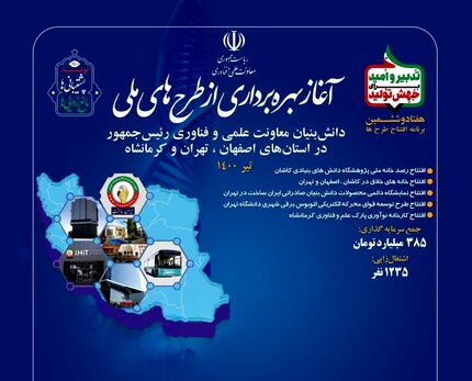 پیوستن ایران به کشورهای سازنده تلسکوپ