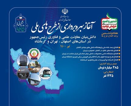 پیوستن ایران به کشورهای سازنده تلسکوپ