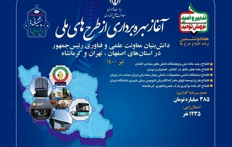 پیوستن ایران به کشورهای سازنده تلسکوپ
