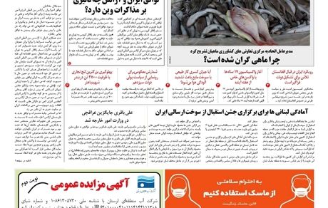 روزنامه مملکت/ ۲۴ شهریور ۱۴۰۰