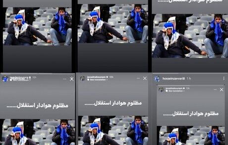 حمایت اینستاگرامی بازیکنان استقلال از جواد نکونام