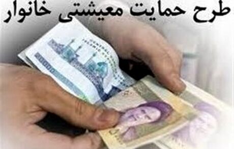 آخرین یارانه معیشتی کرونا امشب واریز می‌شود