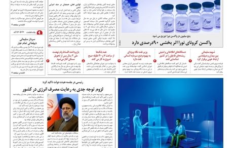 روزنامه مملکت/ ۱۳ دی ۱۴۰۰