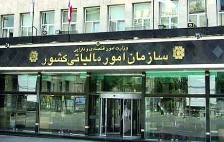 بخشودگی جرائم مالیاتی مؤدیان که بدهی خود را پرداخت کنند