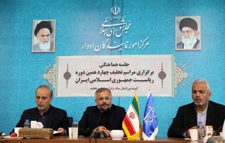 تشکیل جلسه هماهنگی کمیته‌ بین‌الملل ستاد برگزاری مراسم تحلیف چهاردهمین دوره ریاست‌جمهوری