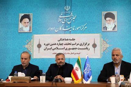 تشکیل جلسه هماهنگی کمیته‌ بین‌الملل ستاد برگزاری مراسم تحلیف چهاردهمین دوره ریاست‌جمهوری