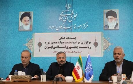 تشکیل جلسه هماهنگی کمیته‌ بین‌الملل ستاد برگزاری مراسم تحلیف چهاردهمین دوره ریاست‌جمهوری