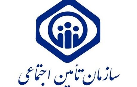 سازمان تامین اجتماعی: اس‌ام‌اس کاهش یارانه ارتباطی با ما ندارد