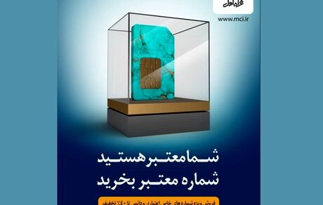 شما معتبر هستید!