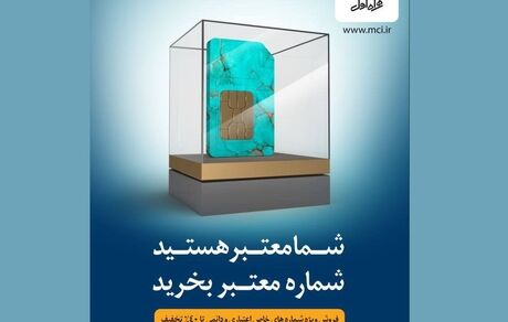 شما معتبر هستید!