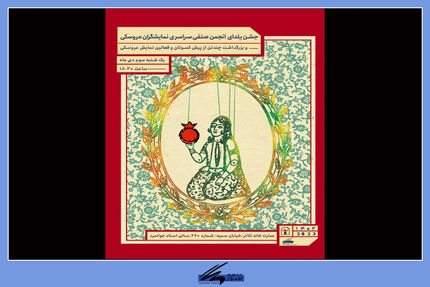 تئاتر جشن یلدای عروسک‌ها برگزار می‌شود