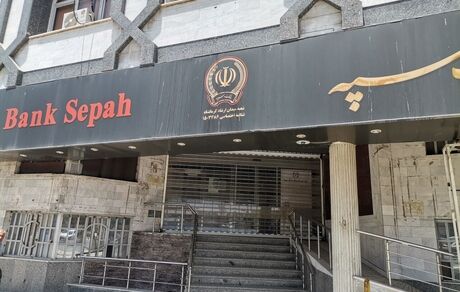 بانک سپه از رفع اختلال خدمات بانکی خبرداد