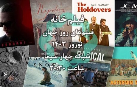 فیلم‌های نوروزی شبکه چهار اعلام شد