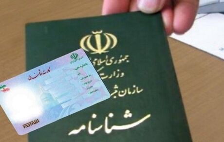 درخواست کپی از مدارک هویتی غیرقانونی است