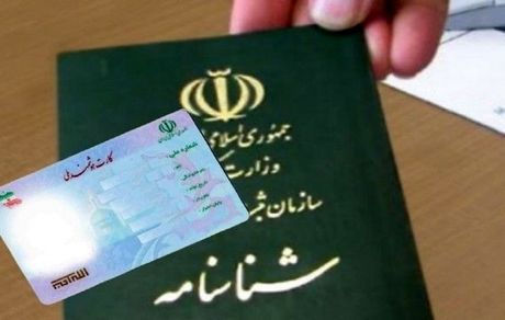 درخواست کپی از مدارک هویتی غیرقانونی است
