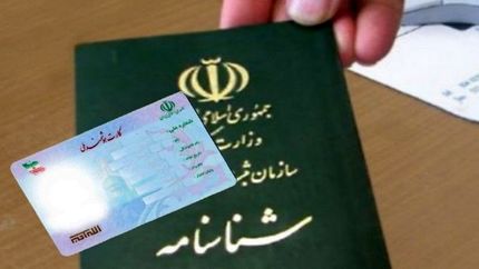 درخواست کپی از مدارک هویتی غیرقانونی است