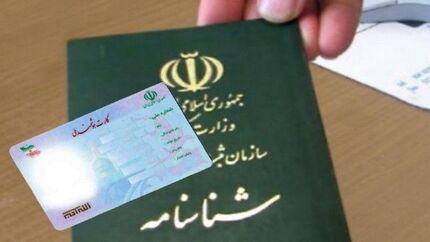 درخواست کپی از مدارک هویتی غیرقانونی است