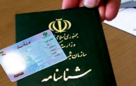 درخواست کپی از مدارک هویتی غیرقانونی است