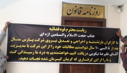 کارگران قدیمی یک کارخانه برای شنیده شدن اعتراضشان به درب روزنامه بسته شده رفتند