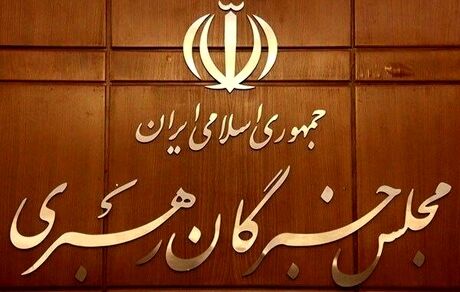 ثبت نام ۲۲۱ نفر برای انتخابات خبرگان رهبری