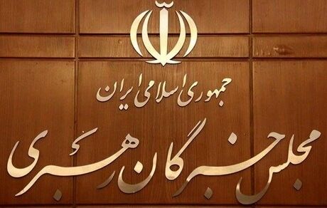 ثبت نام ۲۲۱ نفر برای انتخابات خبرگان رهبری