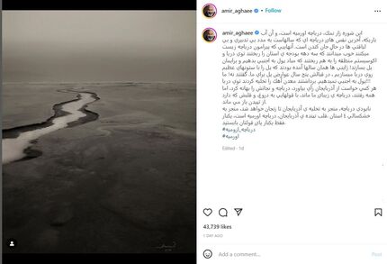 انتقاد تند بازیگر معروف سینما و تلویزیون از وضعیت دریاچه ارومیه