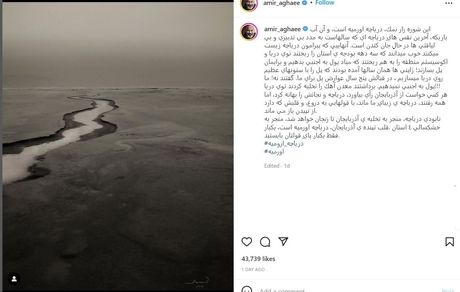 انتقاد تند بازیگر معروف سینما و تلویزیون از وضعیت دریاچه ارومیه
