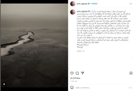انتقاد تند بازیگر معروف سینما و تلویزیون از وضعیت دریاچه ارومیه