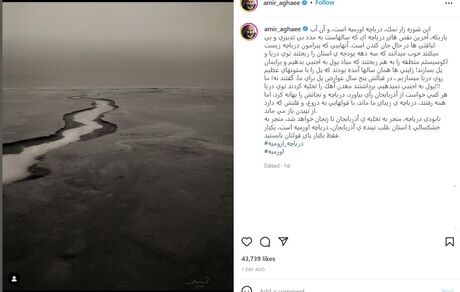 انتقاد تند بازیگر معروف سینما و تلویزیون از وضعیت دریاچه ارومیه