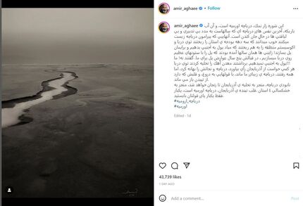 انتقاد تند بازیگر معروف سینما و تلویزیون از وضعیت دریاچه ارومیه
