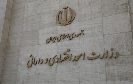 سند وزارت امور اقتصادی صادر شد