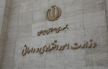 سند وزارت امور اقتصادی صادر شد
