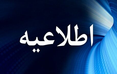 بدلیل مشکل گاز، ادارات استان گیلان فردا ۲۲ دی تعطیل شد