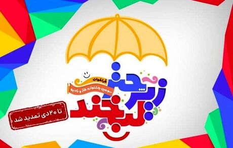 تمدید جشنواره طنز صداوسیما