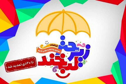 تمدید جشنواره طنز صداوسیما