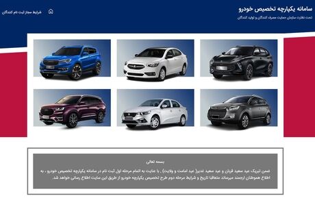 اضافه شدن فروش خودروهای ژاپنی در سامانه یکپارچه