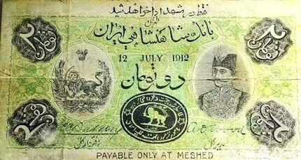اولین جعل اسکناس در ایران | عکس