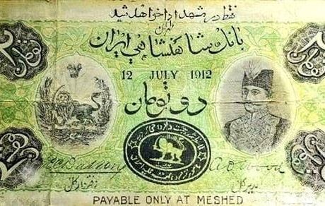 اولین جعل اسکناس در ایران | عکس