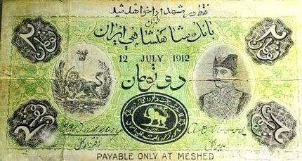 اولین جعل اسکناس در ایران | عکس
